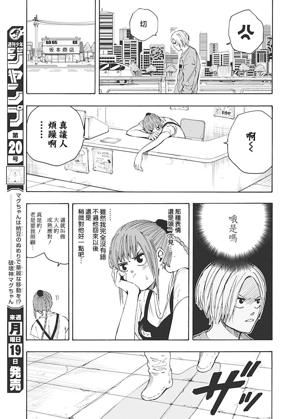 《坂本 DAYS》漫画最新章节第19话免费下拉式在线观看章节第【5】张图片