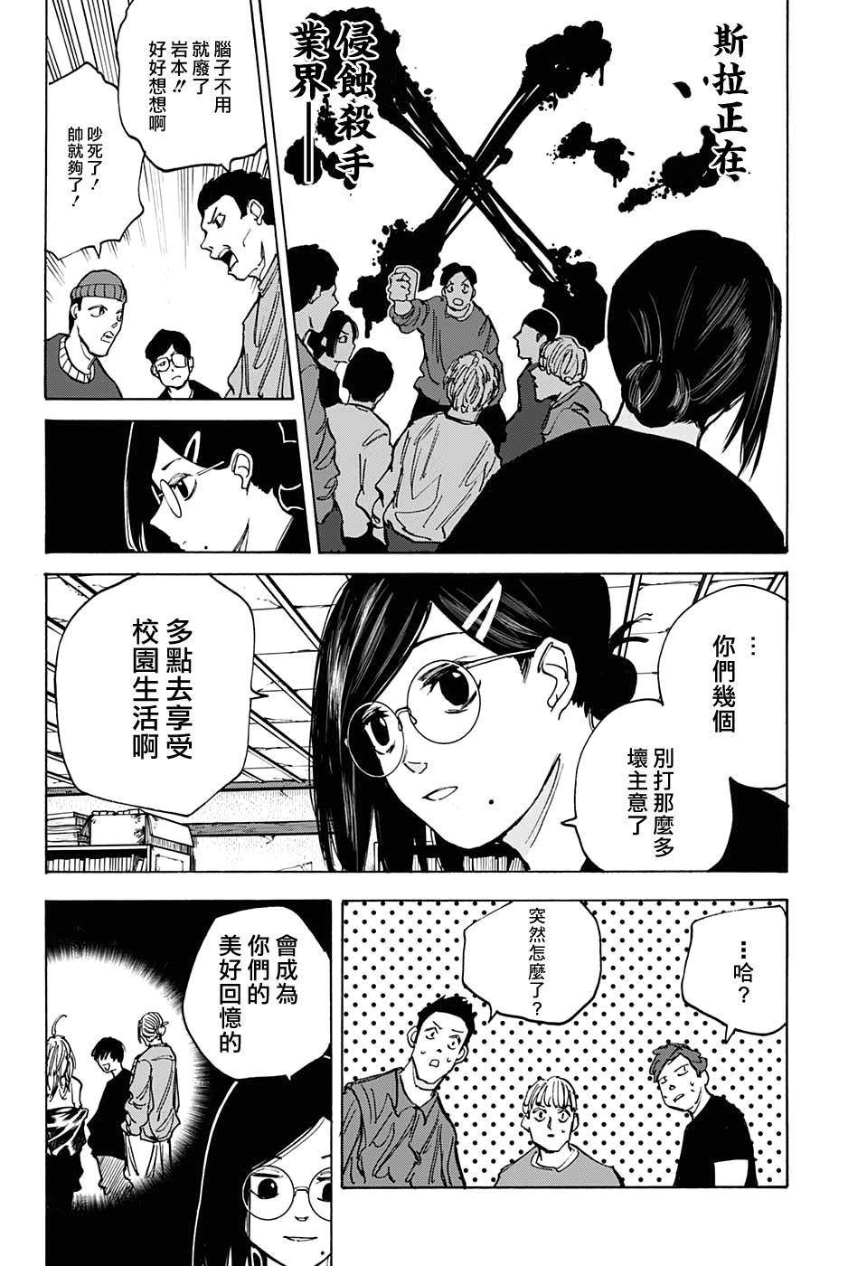 《坂本 DAYS》漫画最新章节第77话免费下拉式在线观看章节第【6】张图片