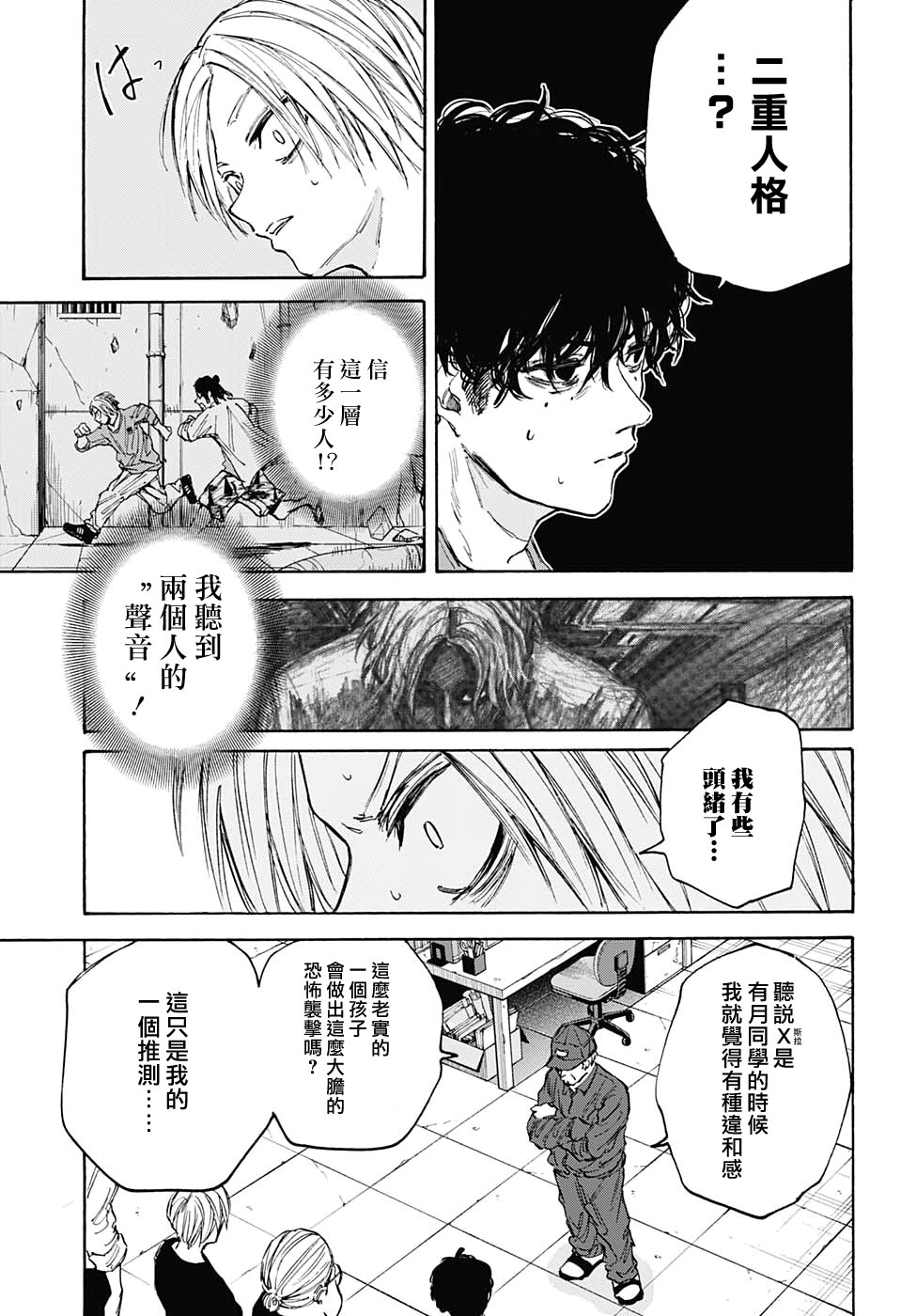 《坂本 DAYS》漫画最新章节第104话免费下拉式在线观看章节第【9】张图片
