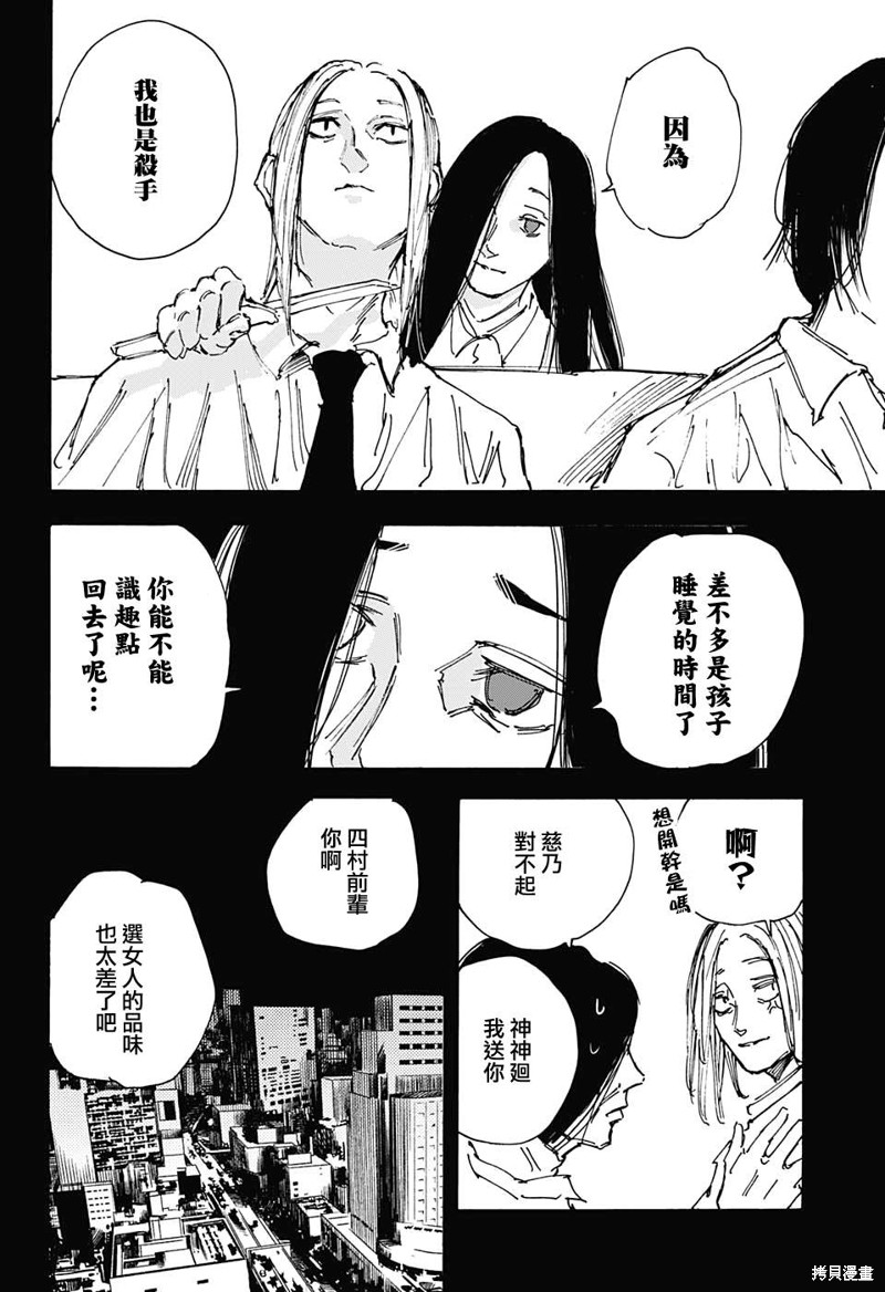 《坂本 DAYS》漫画最新章节第99话免费下拉式在线观看章节第【5】张图片