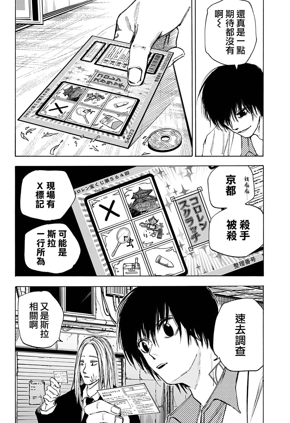 《坂本 DAYS》漫画最新章节第73话免费下拉式在线观看章节第【11】张图片