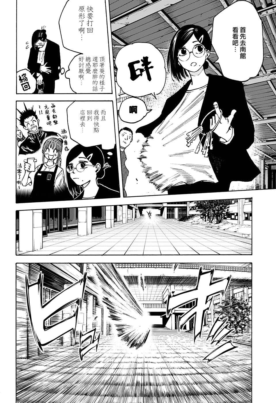 《坂本 DAYS》漫画最新章节第84话免费下拉式在线观看章节第【2】张图片