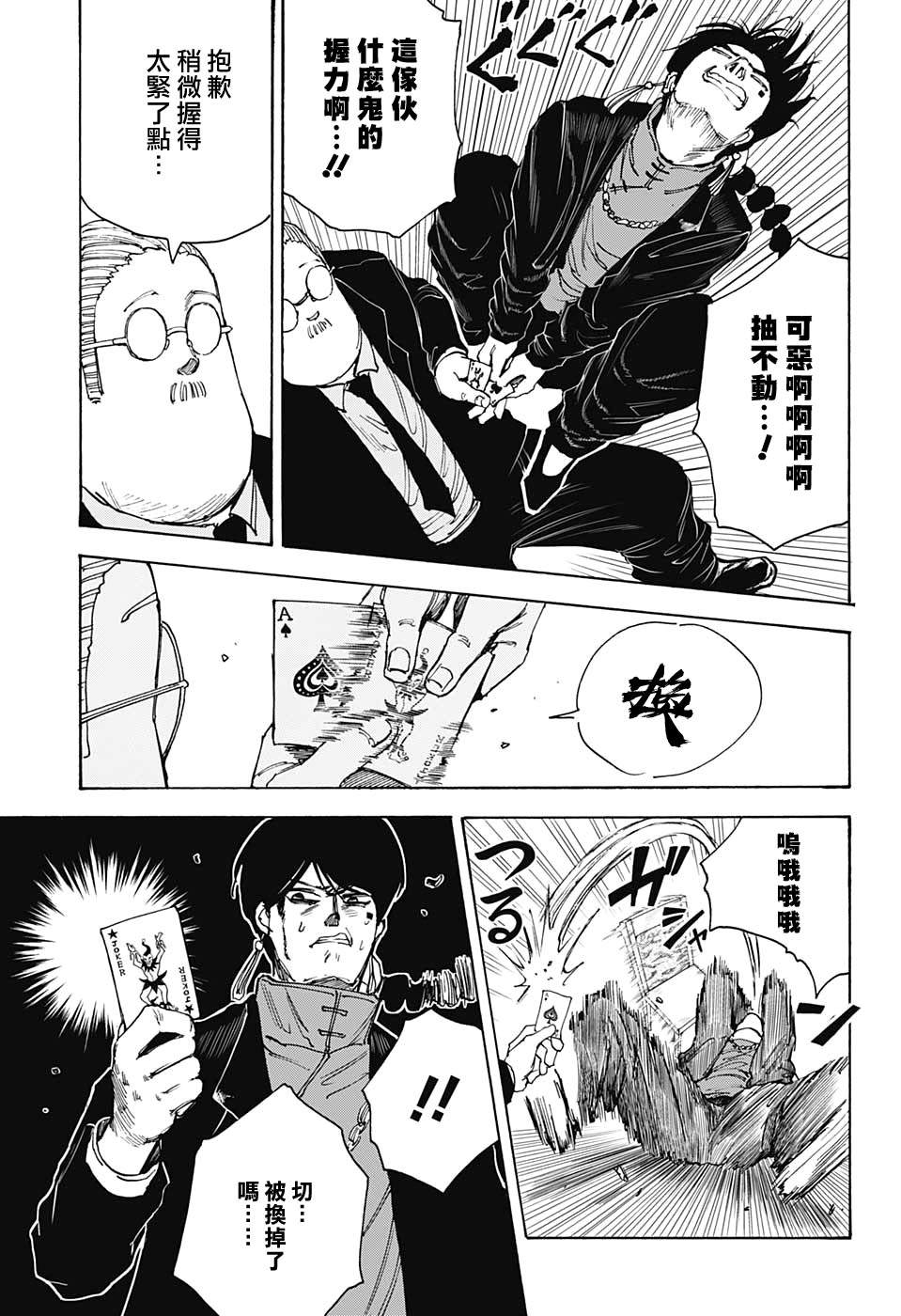 《坂本 DAYS》漫画最新章节第36话免费下拉式在线观看章节第【9】张图片