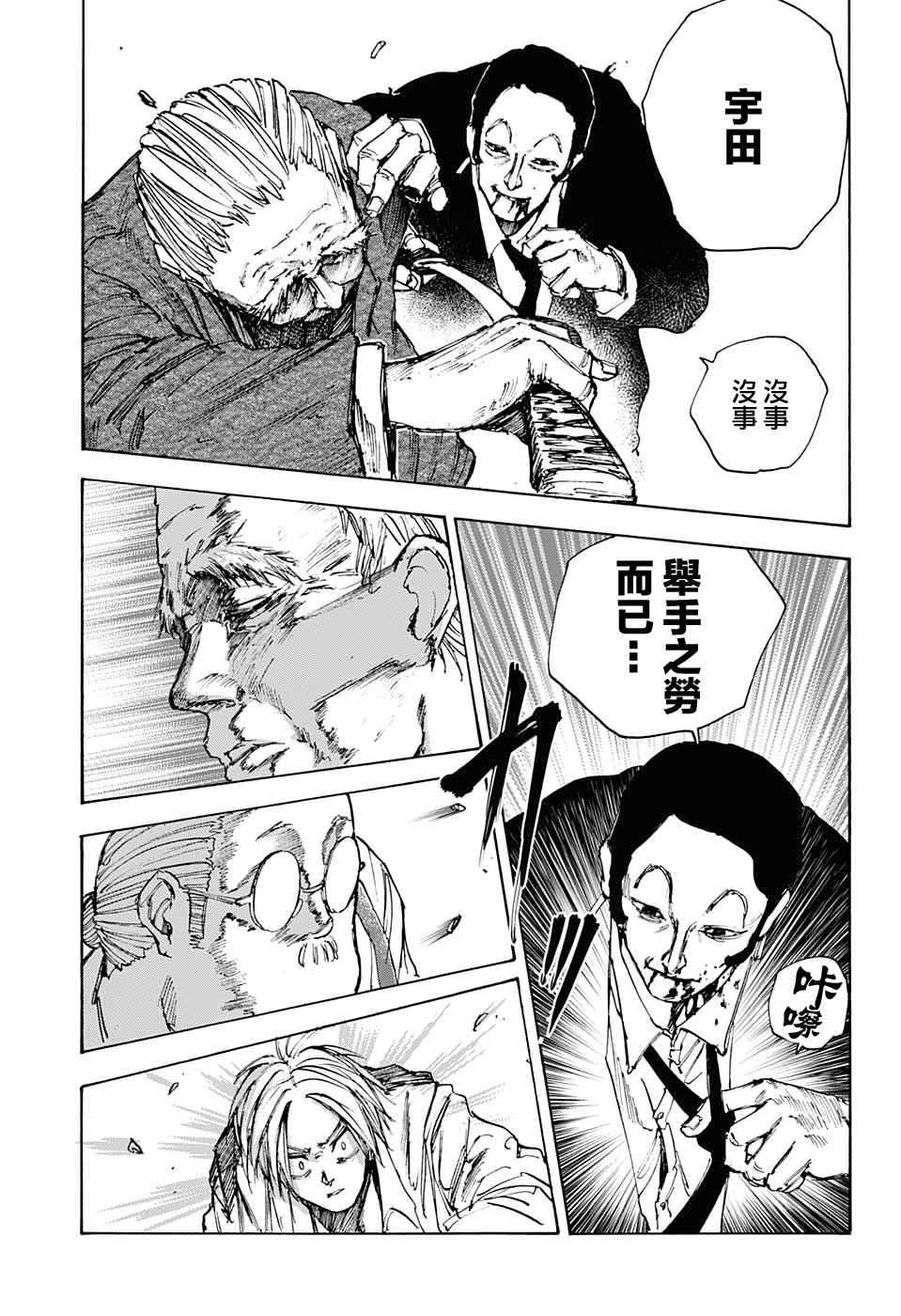 《坂本 DAYS》漫画最新章节第54话免费下拉式在线观看章节第【12】张图片
