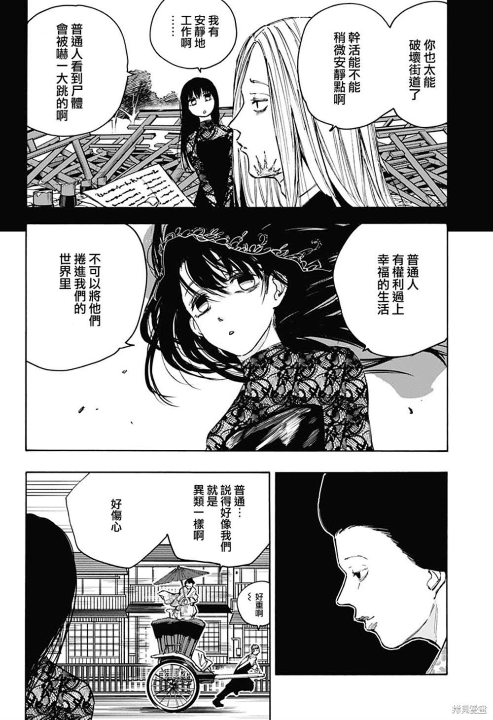 《坂本 DAYS》漫画最新章节第98话免费下拉式在线观看章节第【5】张图片