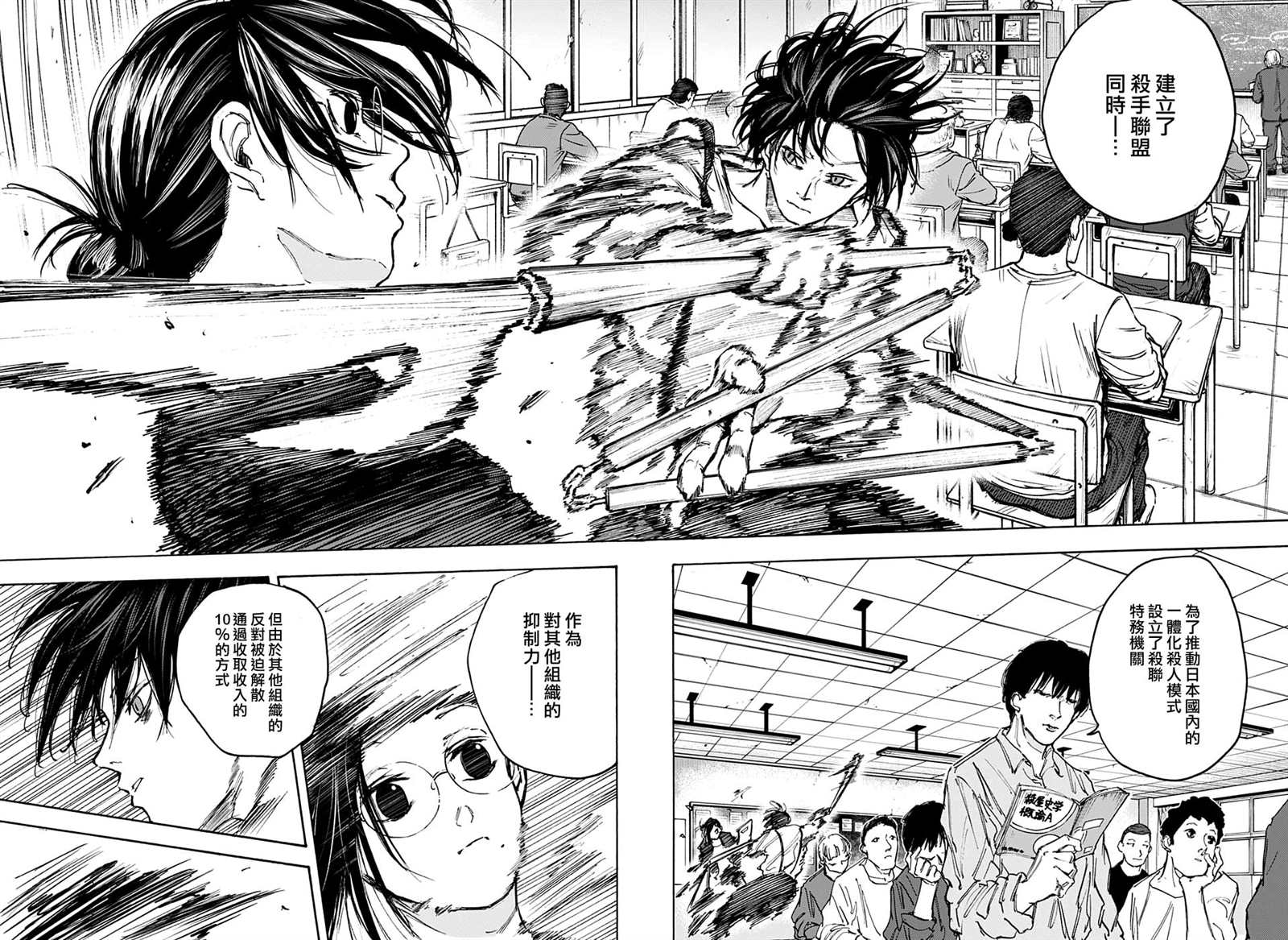 《坂本 DAYS》漫画最新章节第84话免费下拉式在线观看章节第【14】张图片
