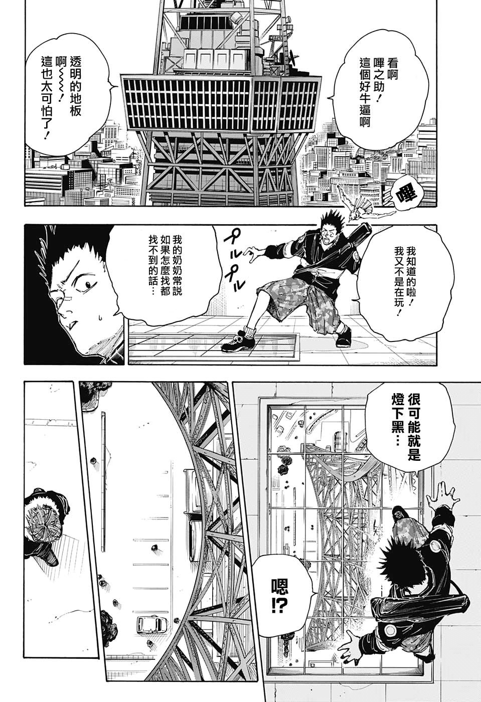 《坂本 DAYS》漫画最新章节第45话免费下拉式在线观看章节第【13】张图片