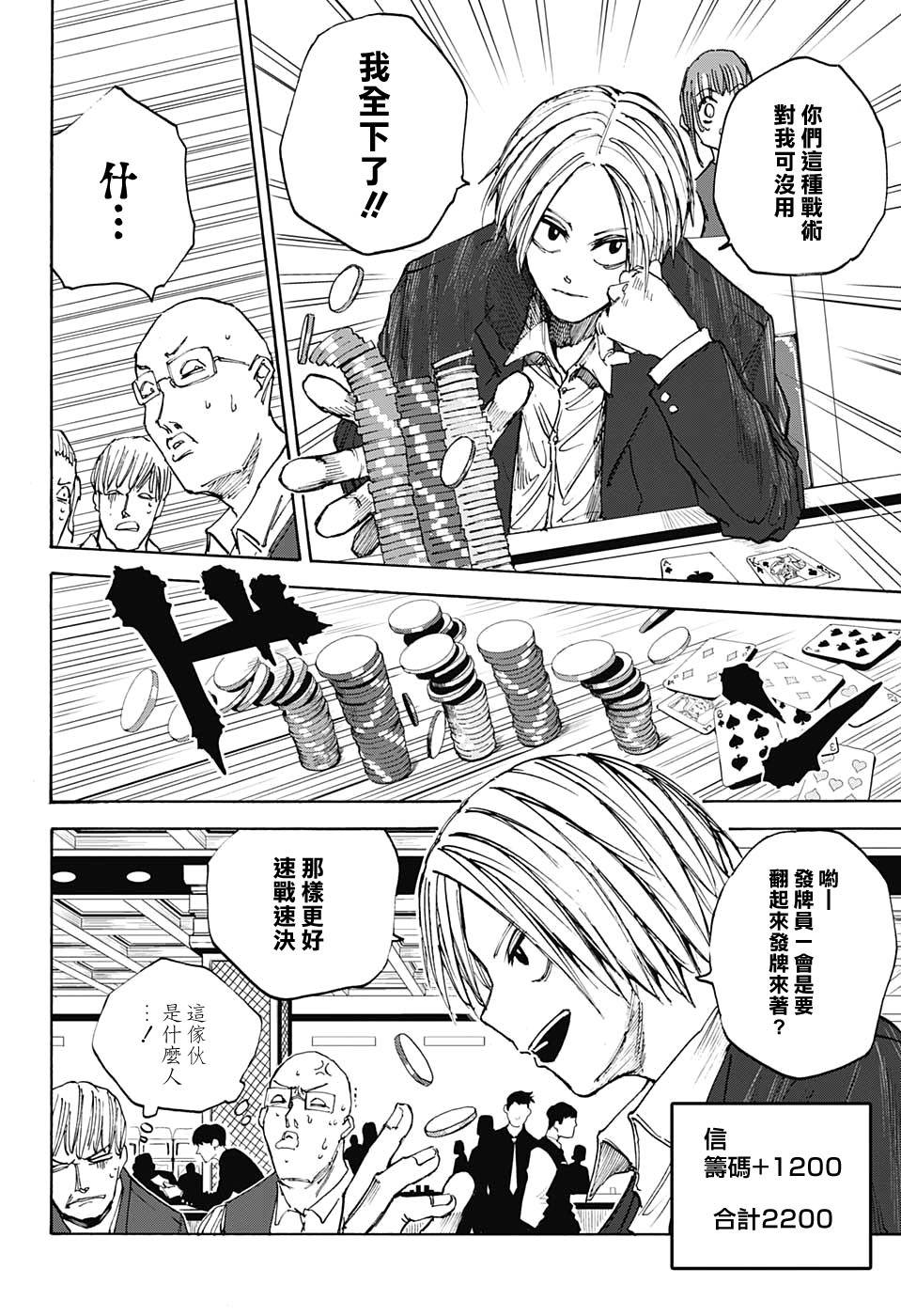 《坂本 DAYS》漫画最新章节第35话免费下拉式在线观看章节第【10】张图片