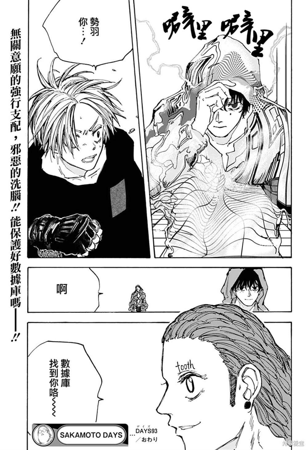 《坂本 DAYS》漫画最新章节第93话免费下拉式在线观看章节第【19】张图片