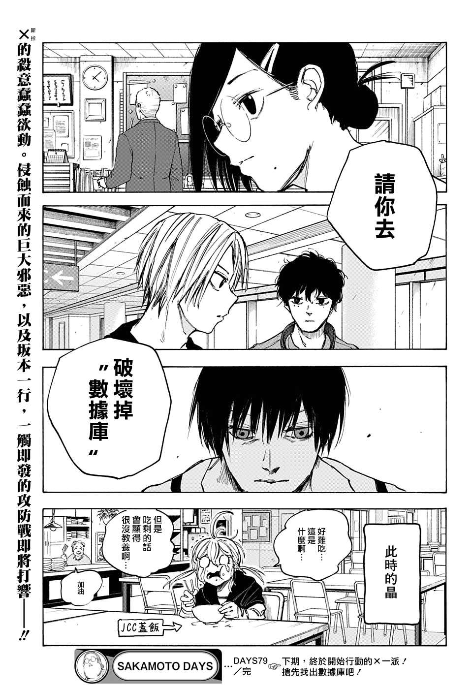 《坂本 DAYS》漫画最新章节第79话免费下拉式在线观看章节第【19】张图片