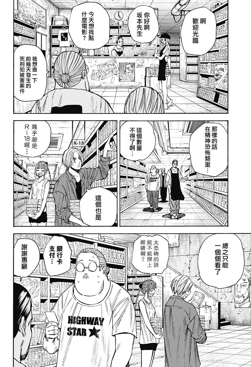 《坂本 DAYS》漫画最新章节第38话免费下拉式在线观看章节第【2】张图片