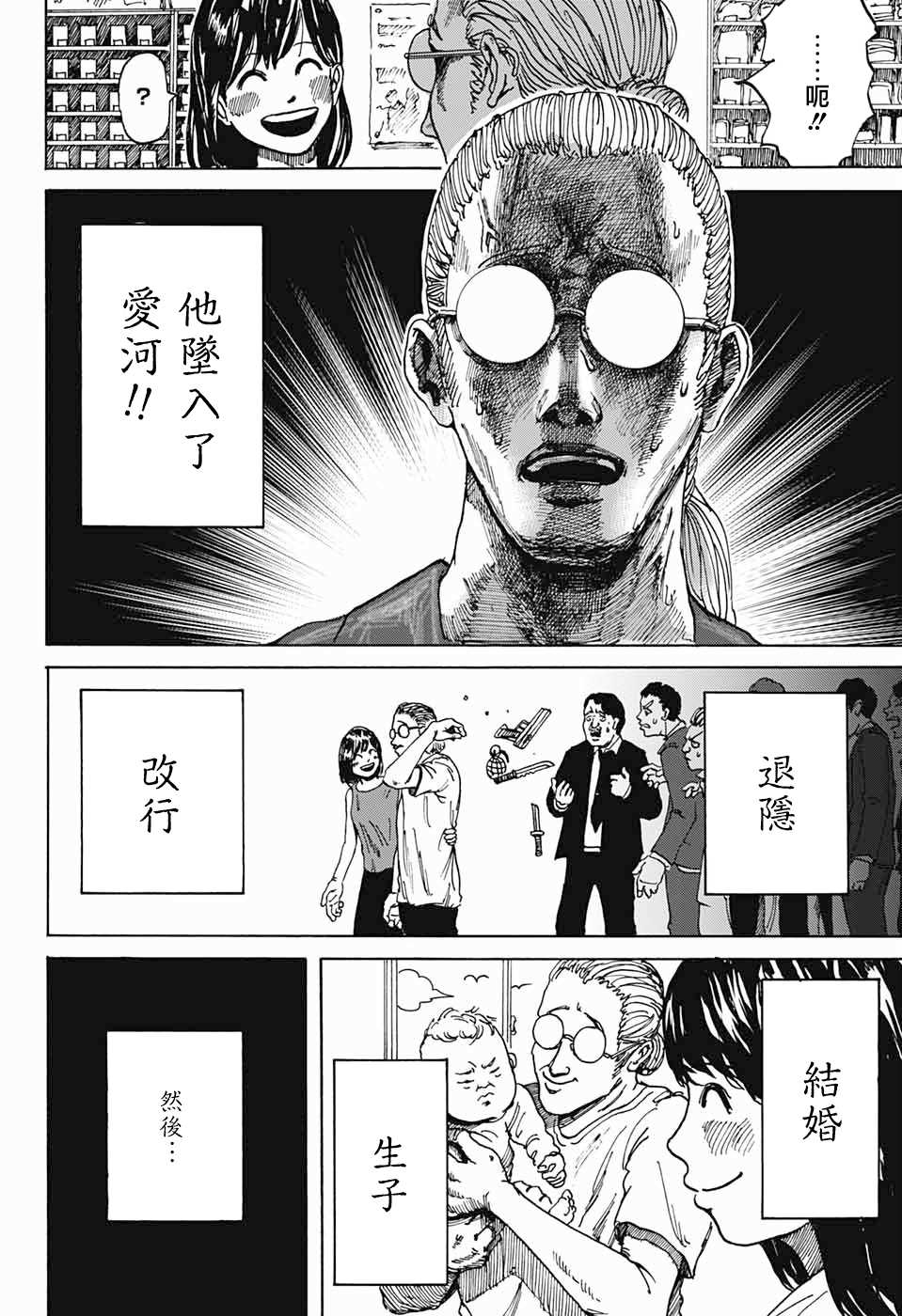 《坂本 DAYS》漫画最新章节短篇免费下拉式在线观看章节第【4】张图片