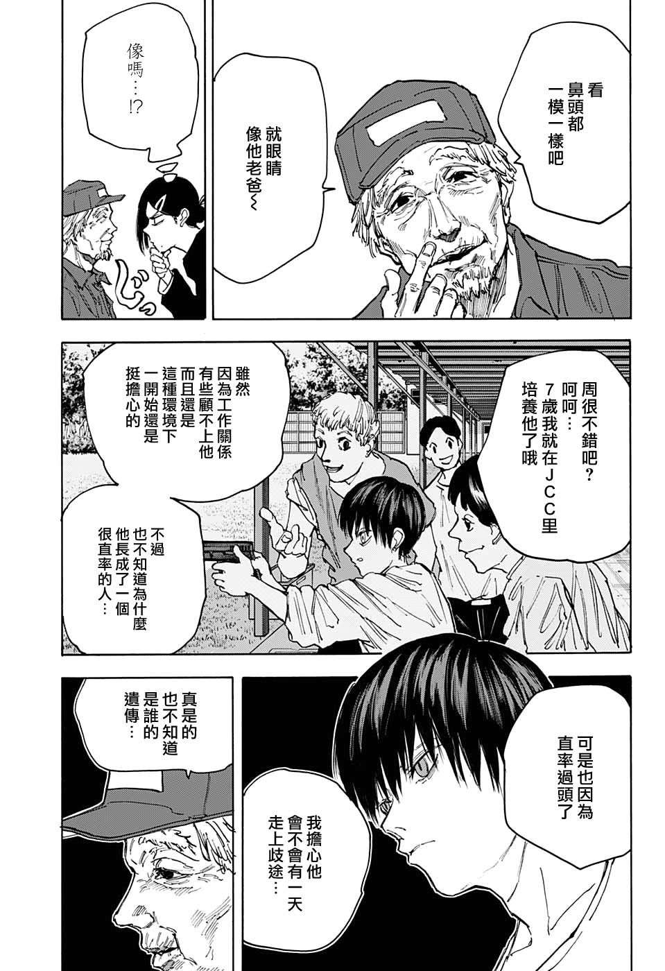 《坂本 DAYS》漫画最新章节第85话免费下拉式在线观看章节第【10】张图片