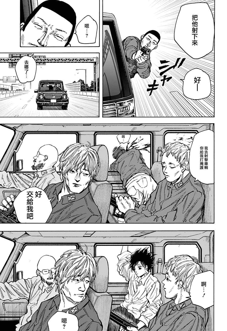 《坂本 DAYS》漫画最新章节第77话免费下拉式在线观看章节第【17】张图片