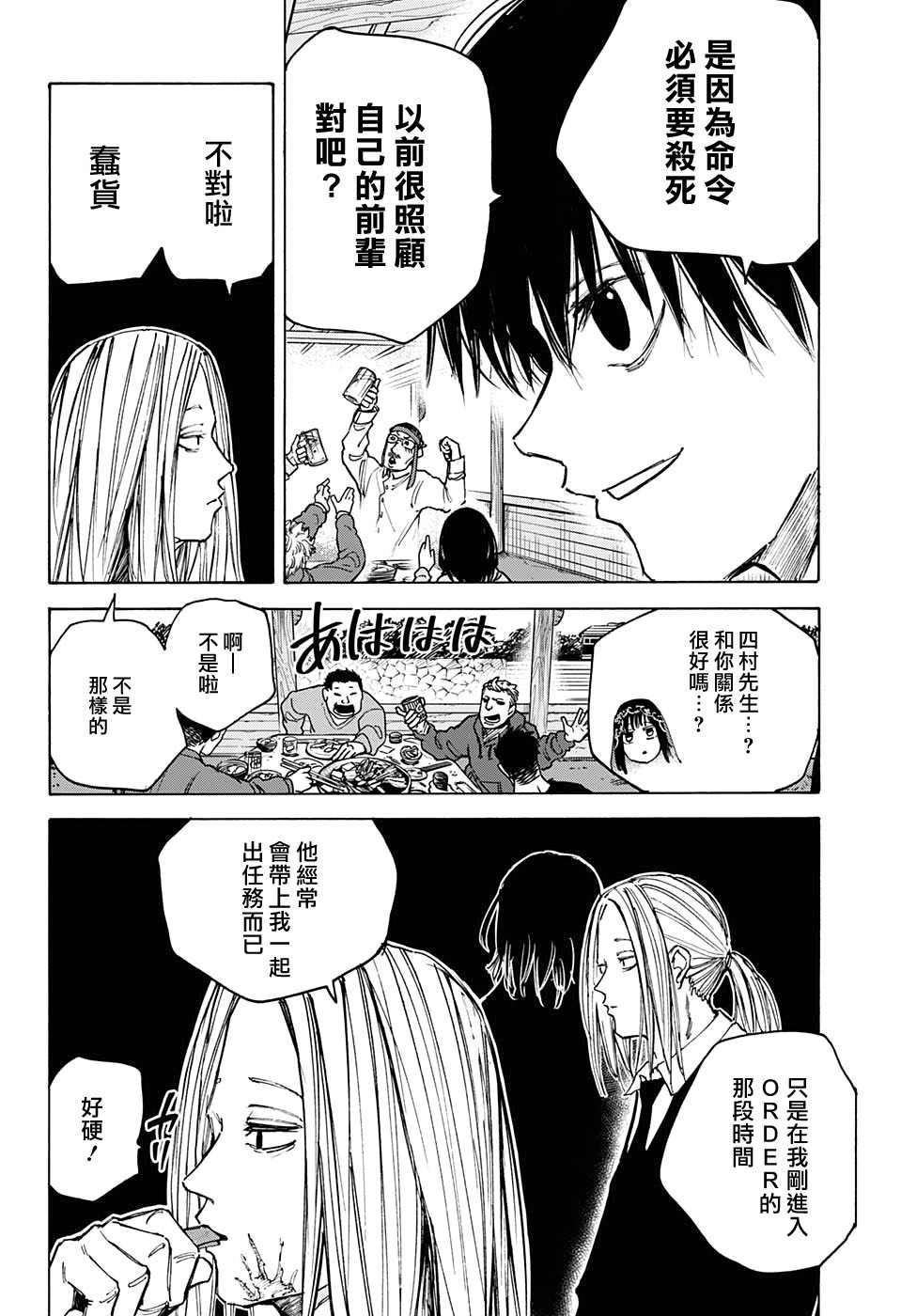 《坂本 DAYS》漫画最新章节第79话免费下拉式在线观看章节第【4】张图片