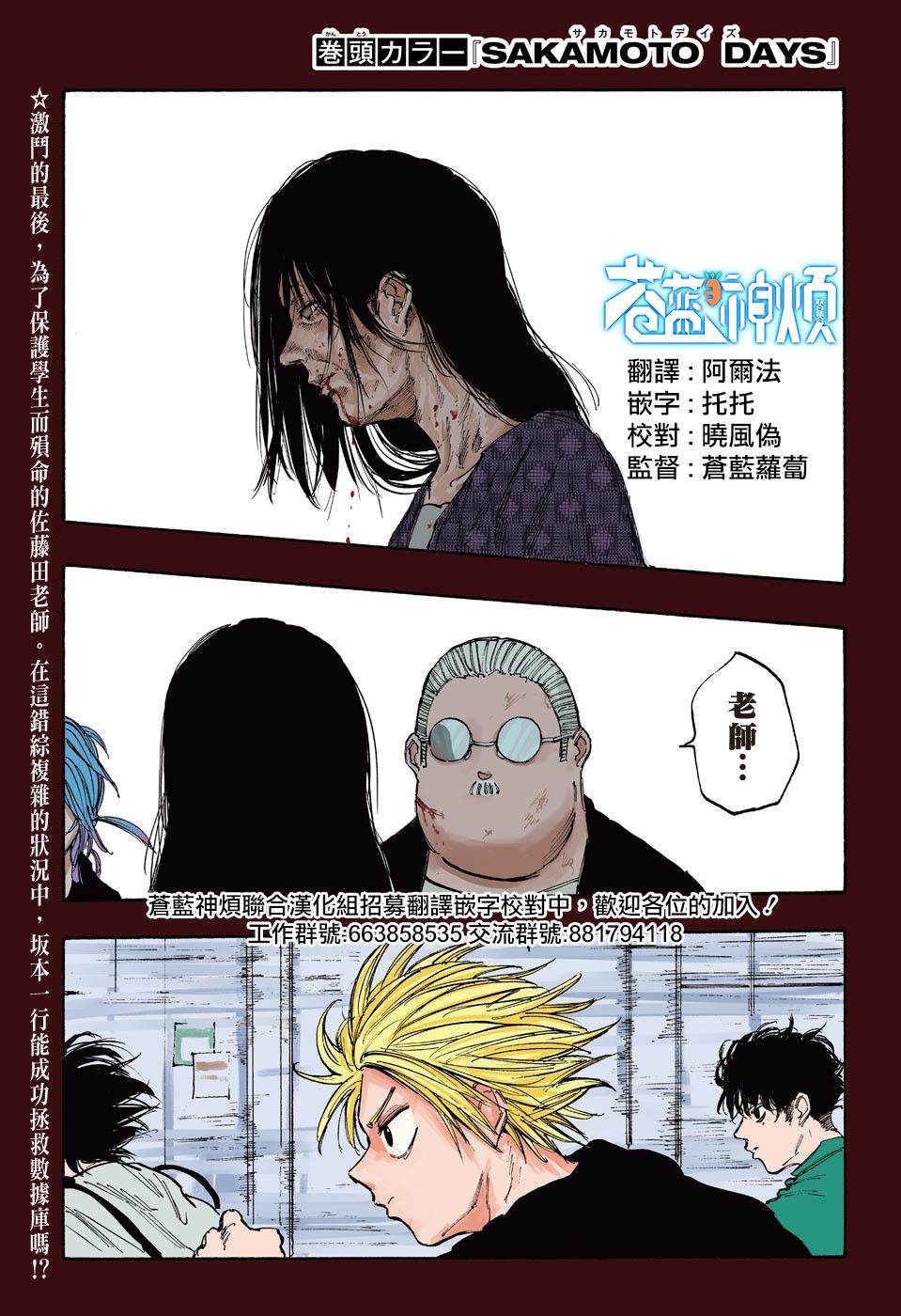 《坂本 DAYS》漫画最新章节第91话免费下拉式在线观看章节第【2】张图片