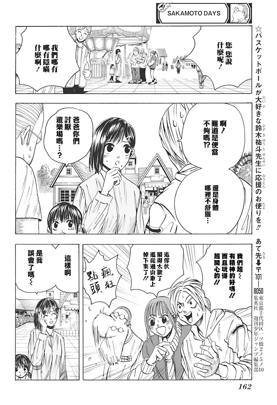 《坂本 DAYS》漫画最新章节第9话免费下拉式在线观看章节第【16】张图片