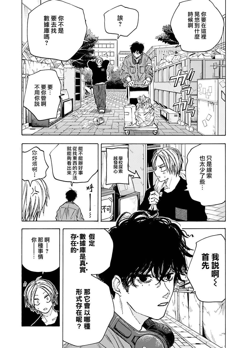 《坂本 DAYS》漫画最新章节第80话免费下拉式在线观看章节第【7】张图片