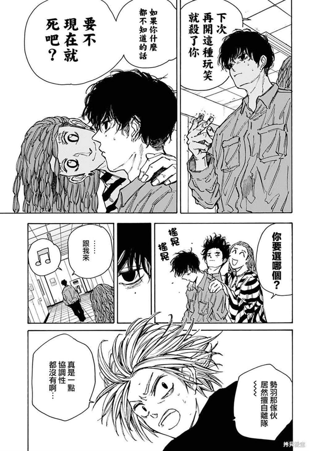 《坂本 DAYS》漫画最新章节第93话免费下拉式在线观看章节第【3】张图片