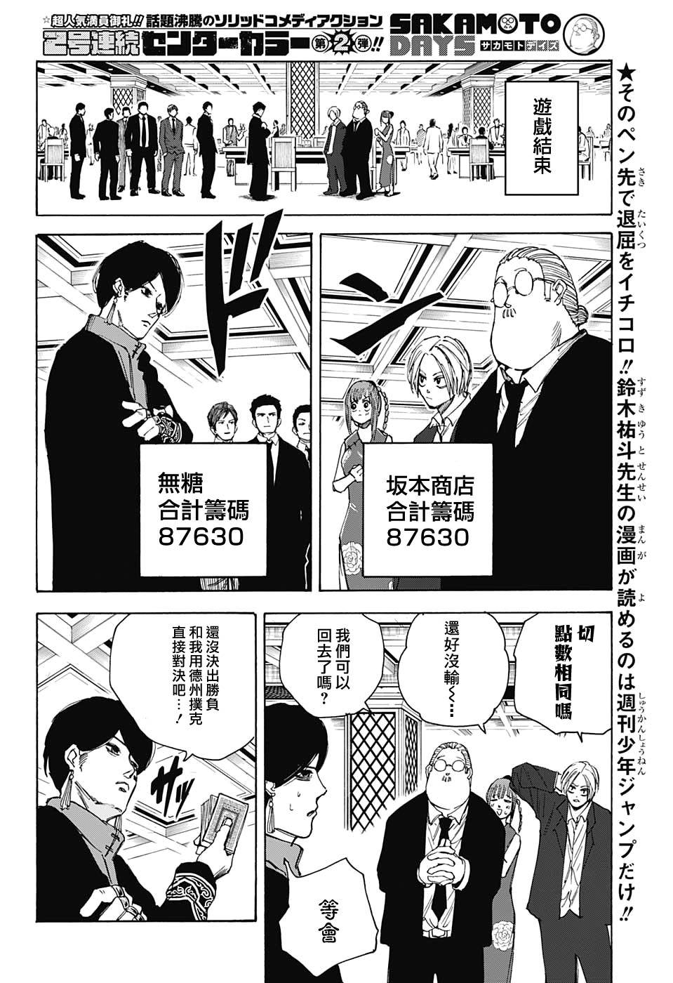 《坂本 DAYS》漫画最新章节第35话免费下拉式在线观看章节第【18】张图片