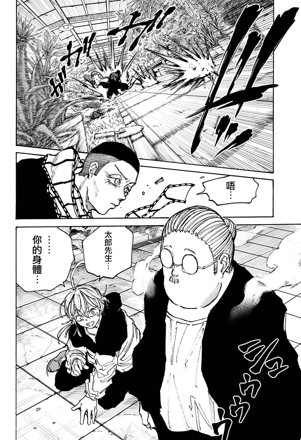 《坂本 DAYS》漫画最新章节第90话免费下拉式在线观看章节第【6】张图片
