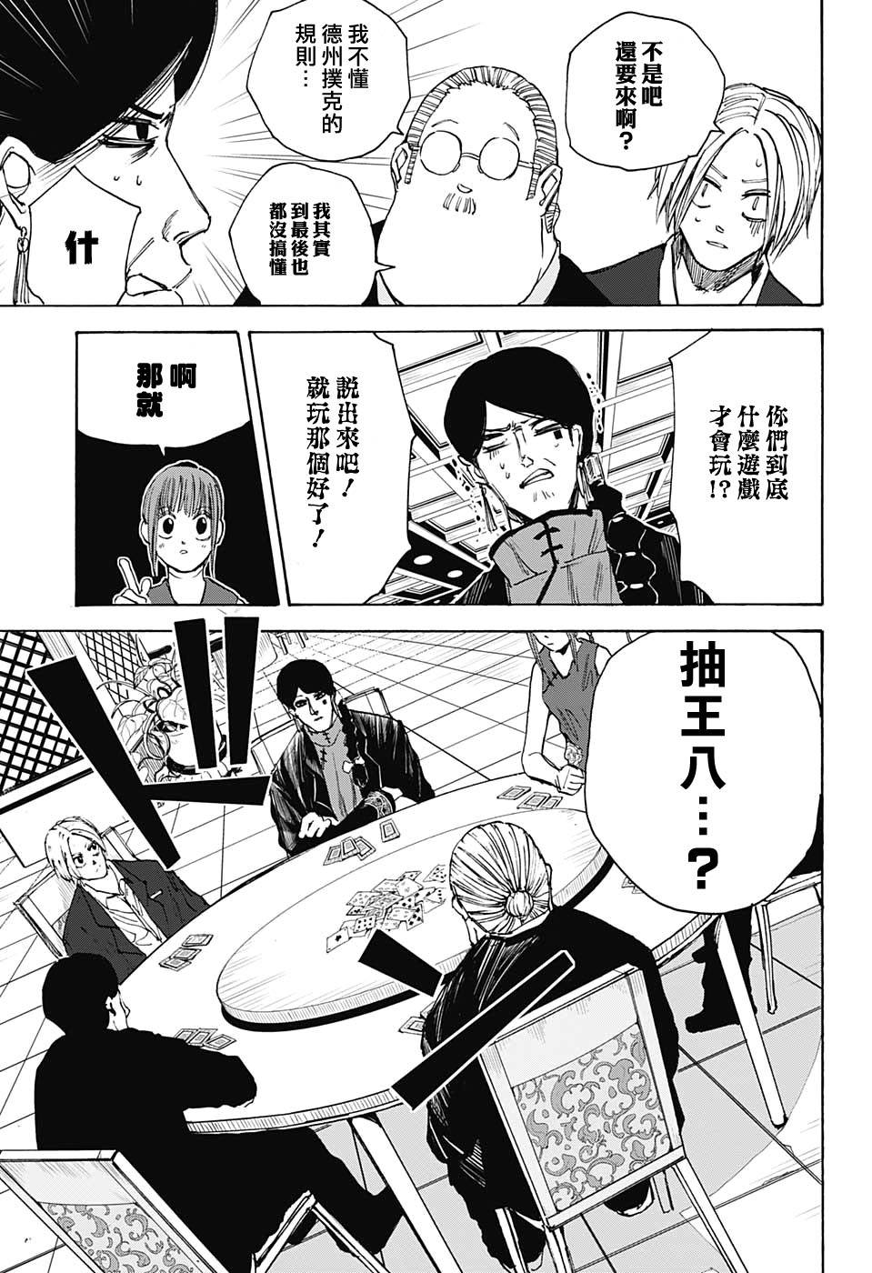 《坂本 DAYS》漫画最新章节第35话免费下拉式在线观看章节第【19】张图片