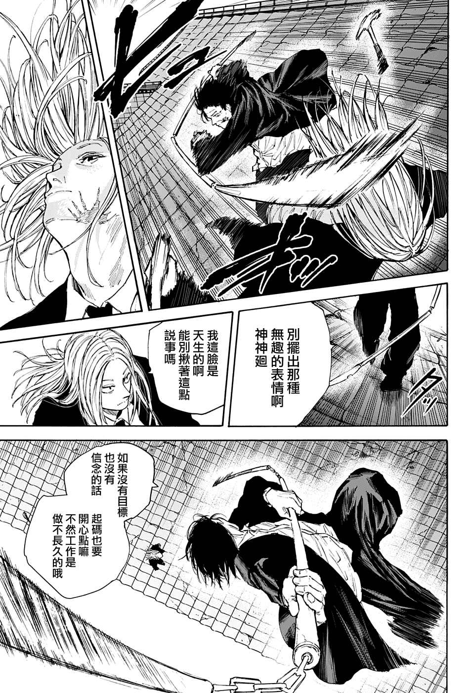 《坂本 DAYS》漫画最新章节第100话免费下拉式在线观看章节第【5】张图片