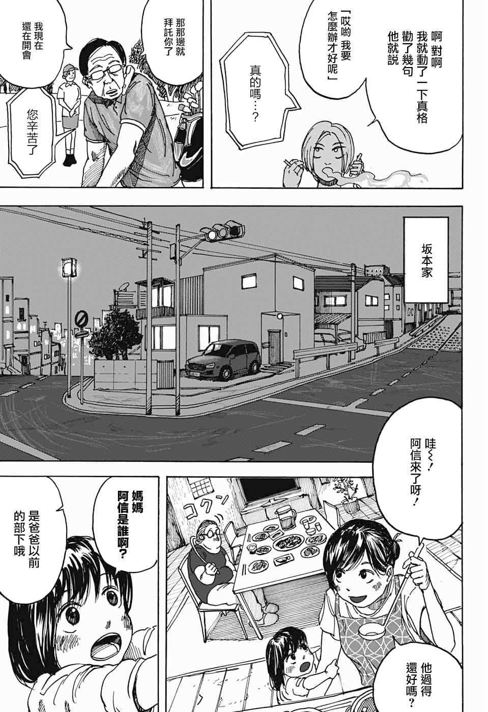 《坂本 DAYS》漫画最新章节短篇免费下拉式在线观看章节第【17】张图片