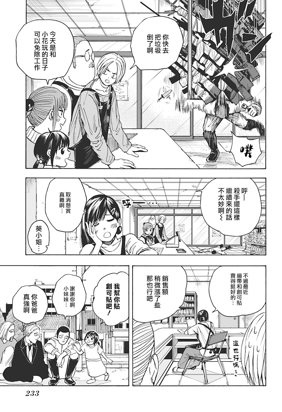 《坂本 DAYS》漫画最新章节第15话免费下拉式在线观看章节第【16】张图片