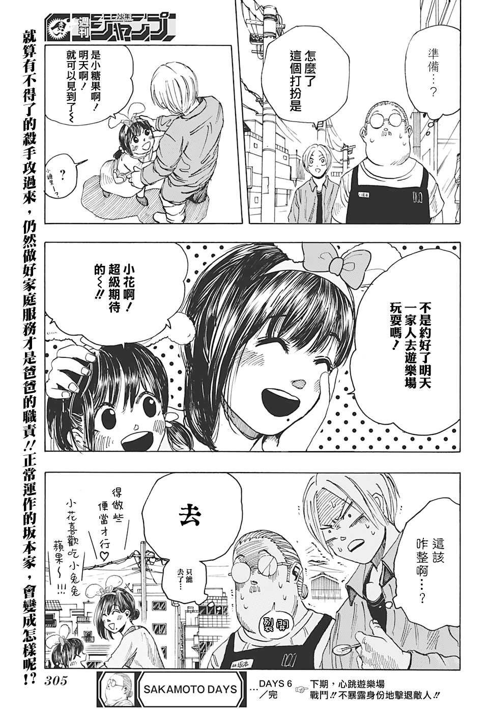 《坂本 DAYS》漫画最新章节第6话免费下拉式在线观看章节第【19】张图片