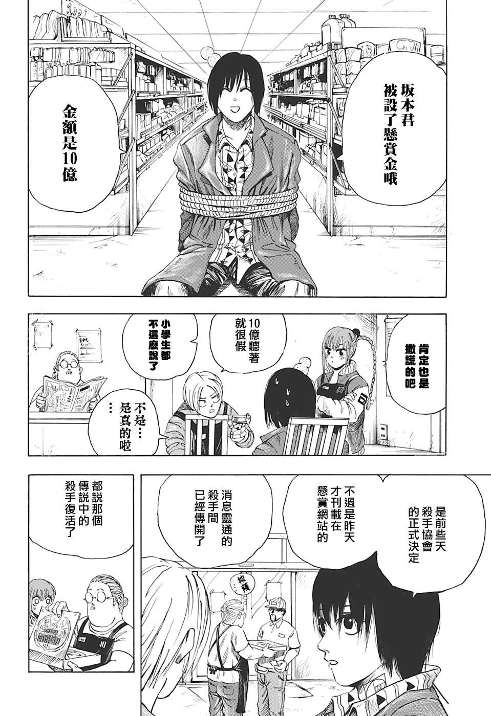 《坂本 DAYS》漫画最新章节第6话免费下拉式在线观看章节第【8】张图片