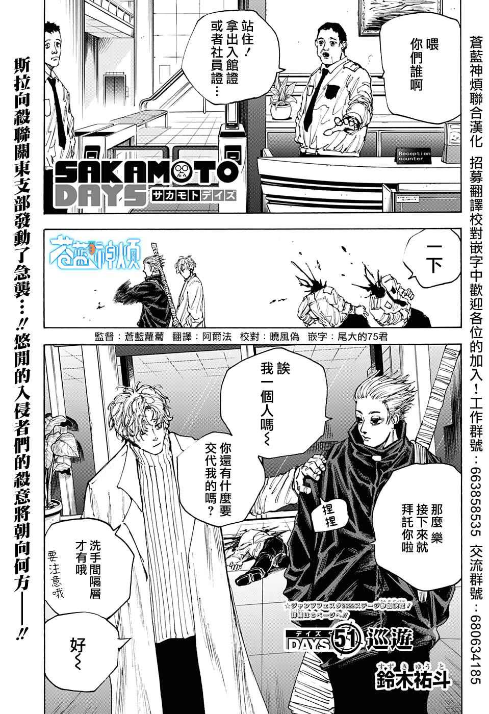 《坂本 DAYS》漫画最新章节第51话免费下拉式在线观看章节第【1】张图片