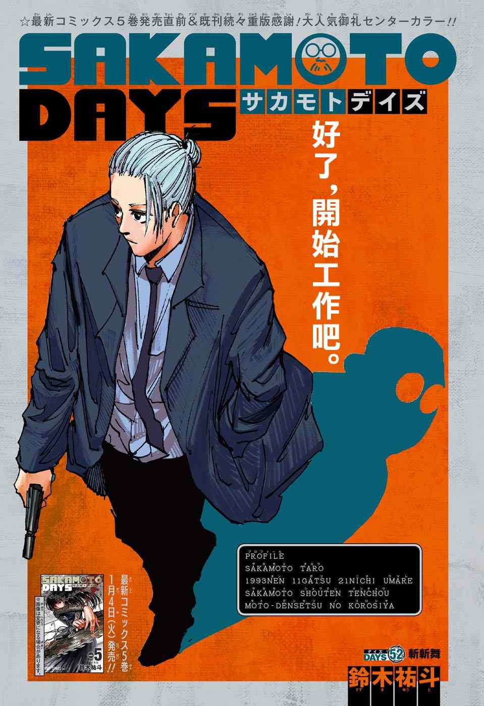 《坂本 DAYS》漫画最新章节第52话免费下拉式在线观看章节第【1】张图片