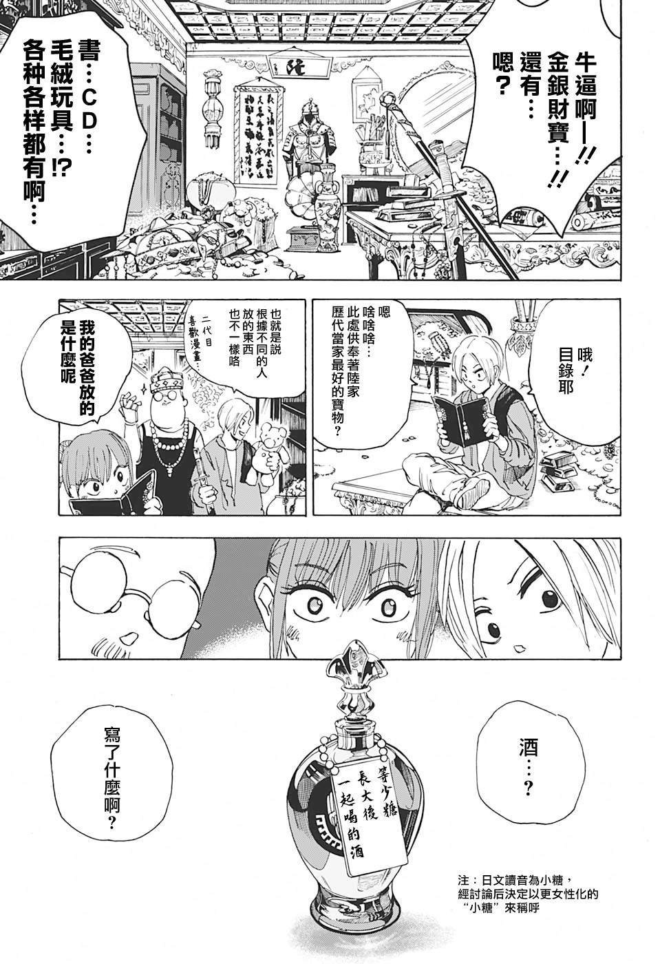 《坂本 DAYS》漫画最新章节第5话免费下拉式在线观看章节第【17】张图片