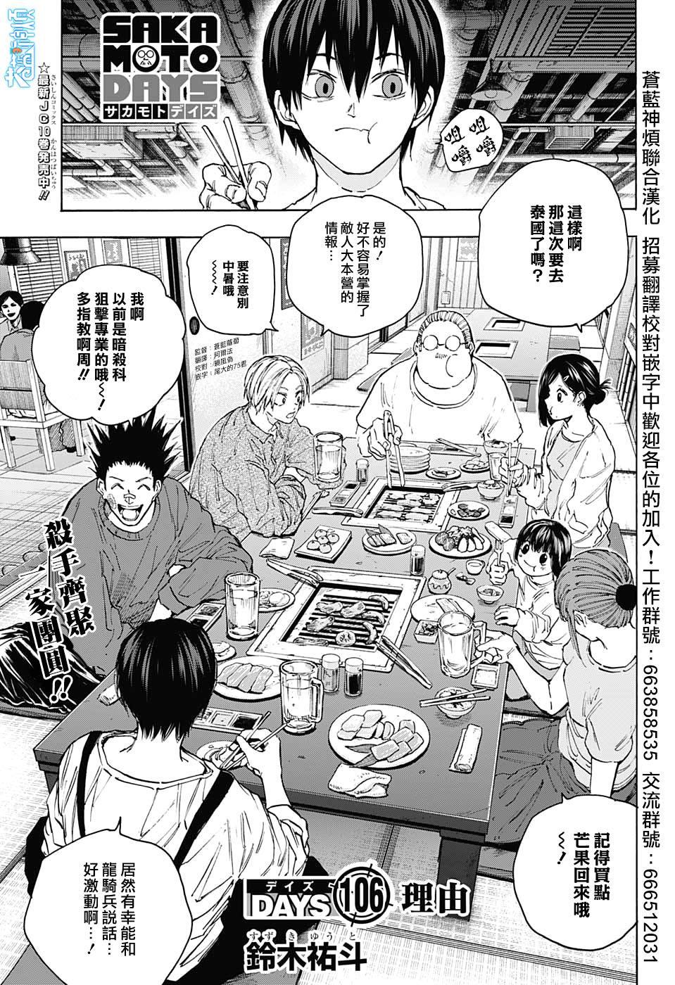 《坂本 DAYS》漫画最新章节第106话免费下拉式在线观看章节第【1】张图片