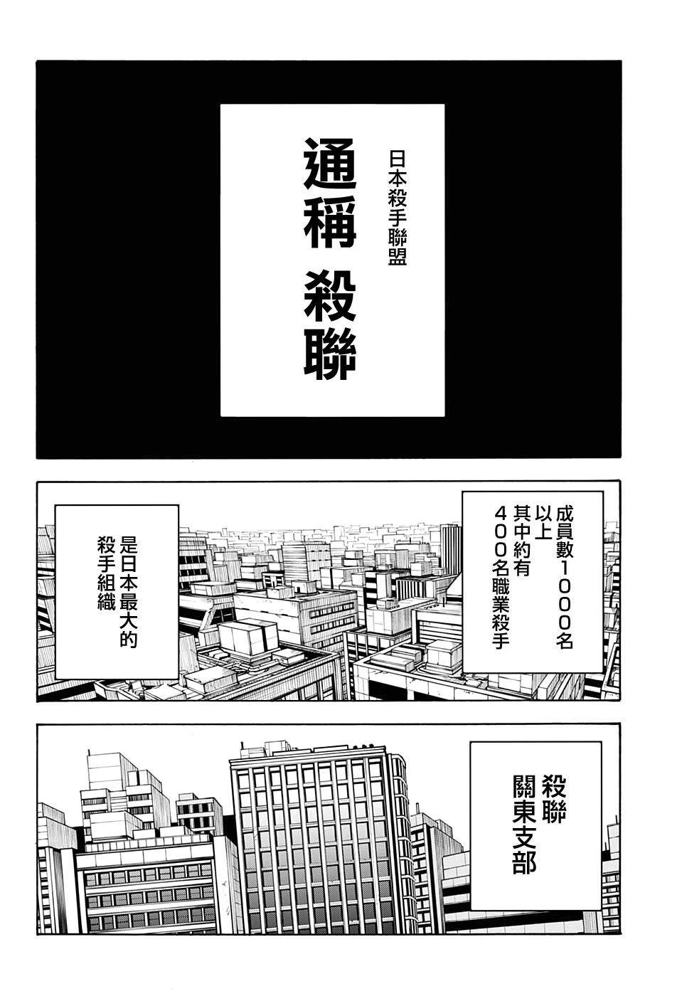 《坂本 DAYS》漫画最新章节第50话免费下拉式在线观看章节第【10】张图片