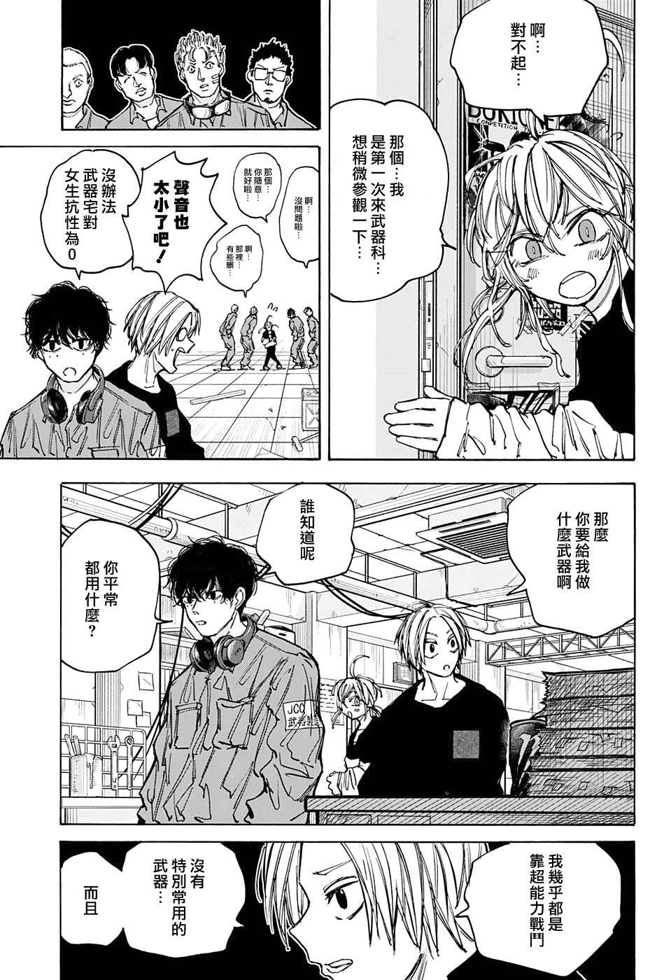 《坂本 DAYS》漫画最新章节第83话免费下拉式在线观看章节第【3】张图片