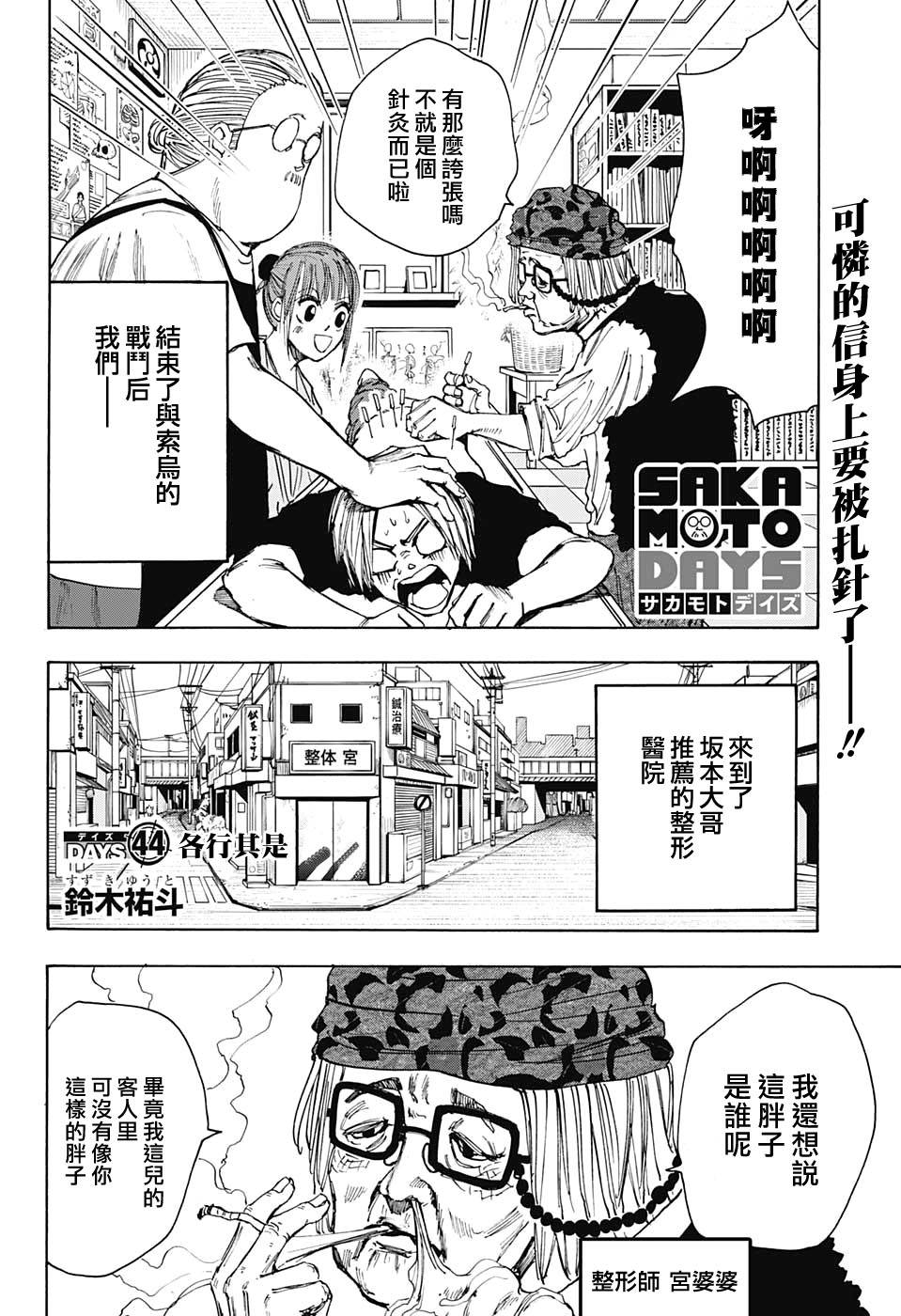 《坂本 DAYS》漫画最新章节第44话免费下拉式在线观看章节第【2】张图片