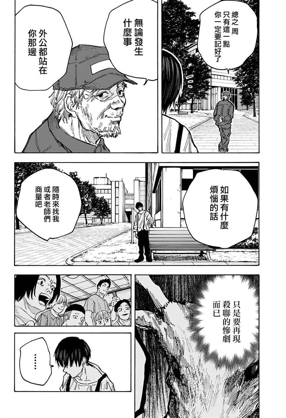 《坂本 DAYS》漫画最新章节第87话免费下拉式在线观看章节第【16】张图片