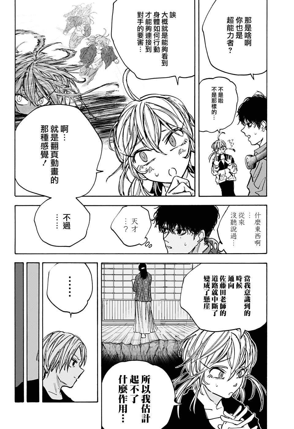 《坂本 DAYS》漫画最新章节第86话免费下拉式在线观看章节第【4】张图片