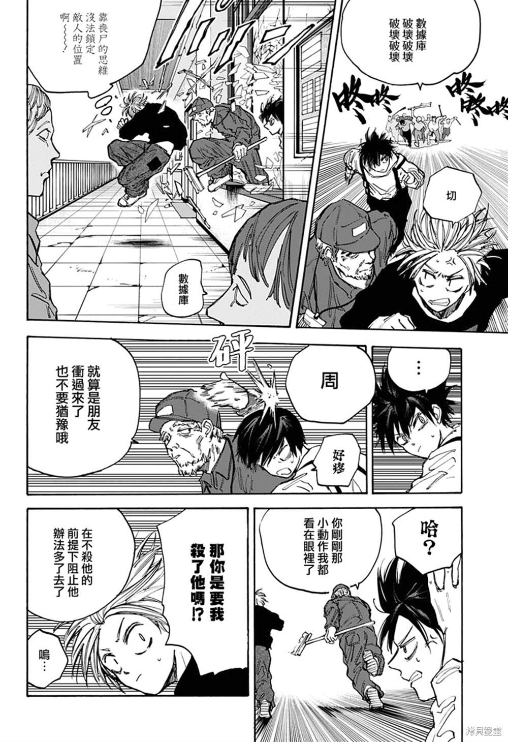 《坂本 DAYS》漫画最新章节第93话免费下拉式在线观看章节第【4】张图片