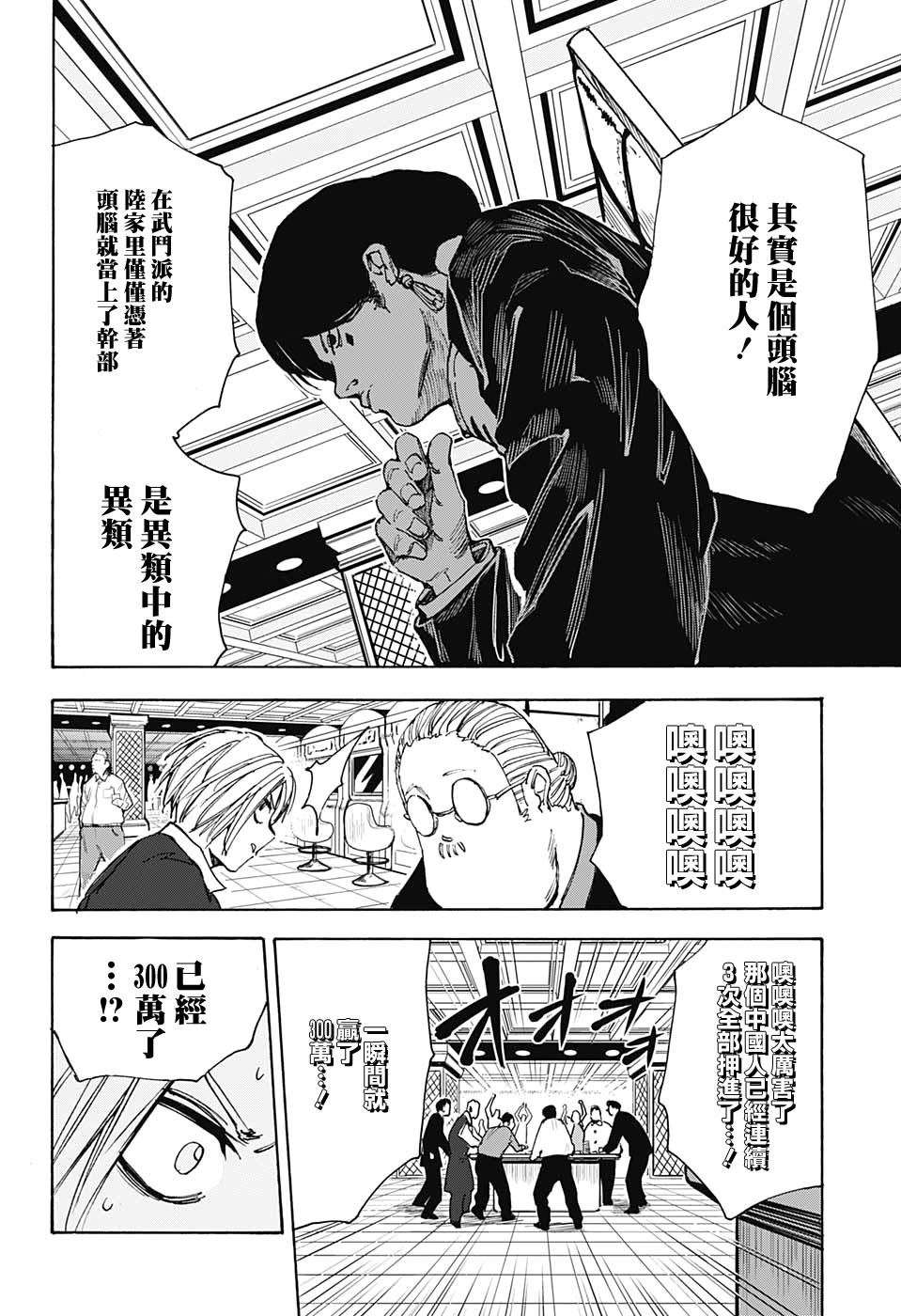 《坂本 DAYS》漫画最新章节第34话免费下拉式在线观看章节第【20】张图片