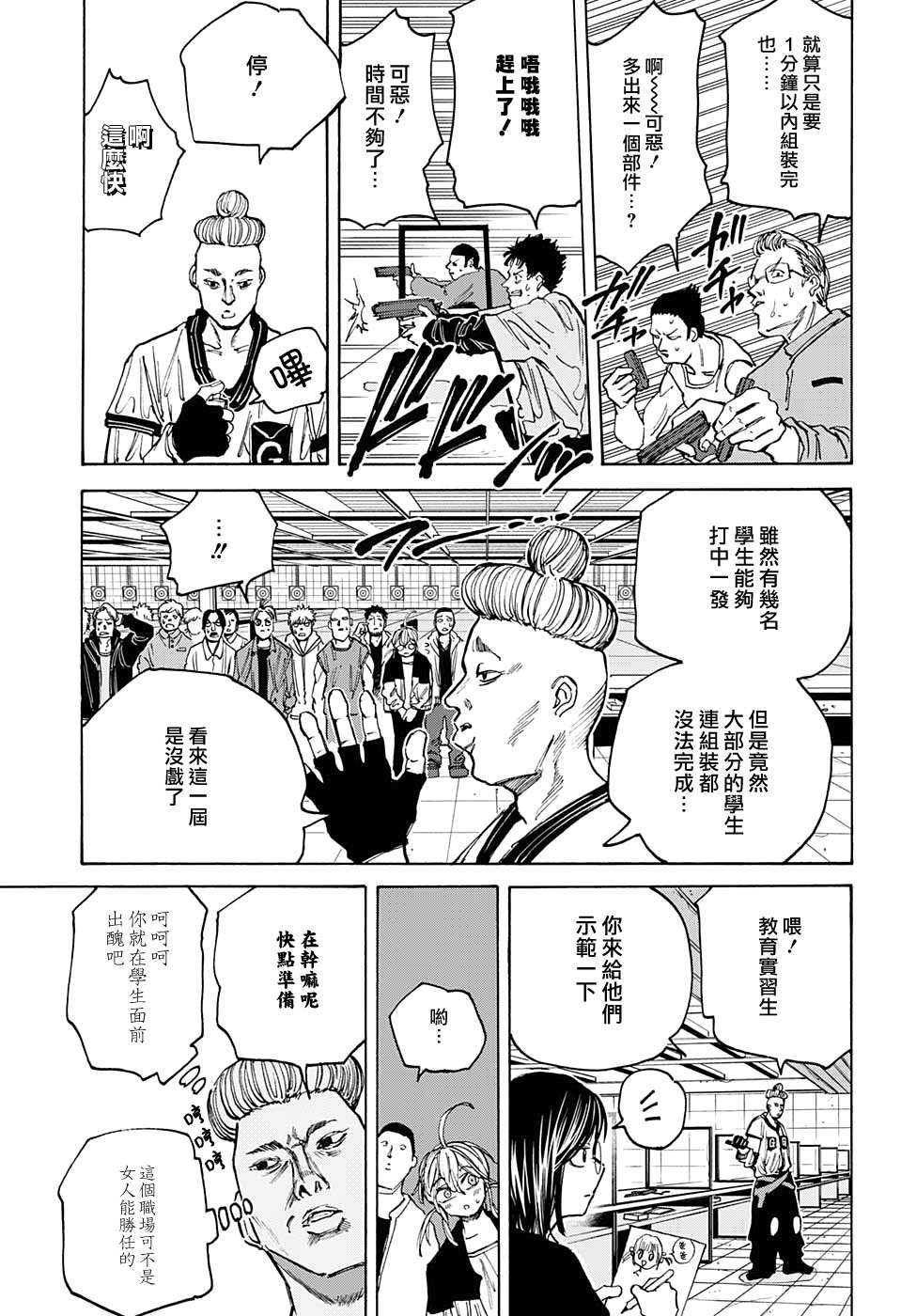 《坂本 DAYS》漫画最新章节第75话免费下拉式在线观看章节第【9】张图片