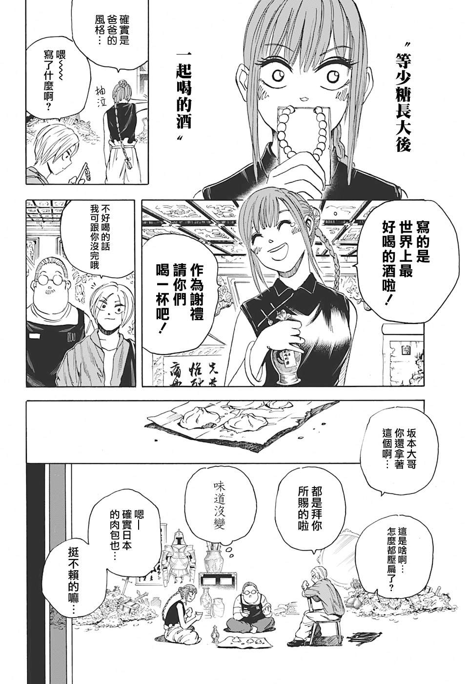 《坂本 DAYS》漫画最新章节第5话免费下拉式在线观看章节第【18】张图片
