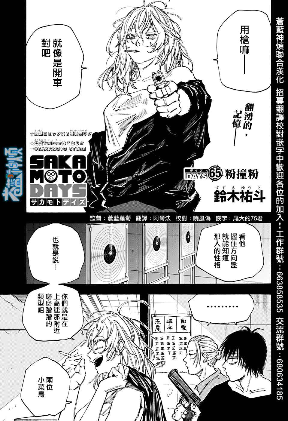 《坂本 DAYS》漫画最新章节第65话免费下拉式在线观看章节第【1】张图片