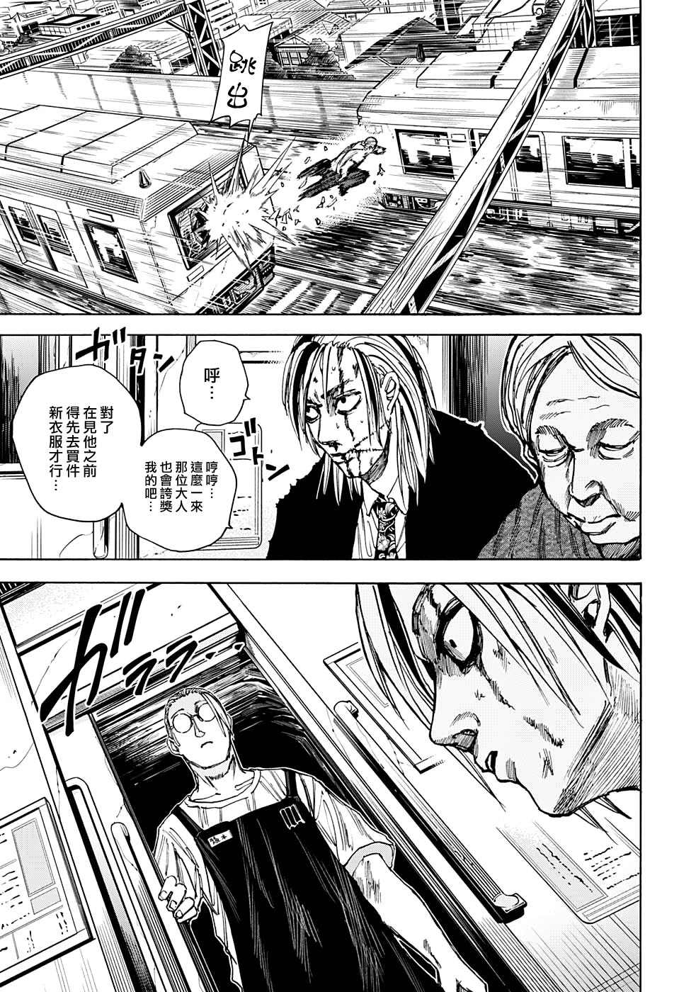 《坂本 DAYS》漫画最新章节第30话免费下拉式在线观看章节第【13】张图片