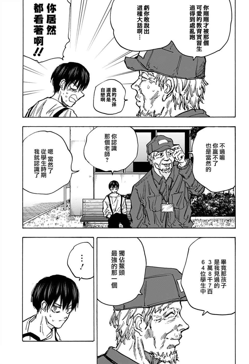 《坂本 DAYS》漫画最新章节第87话免费下拉式在线观看章节第【15】张图片