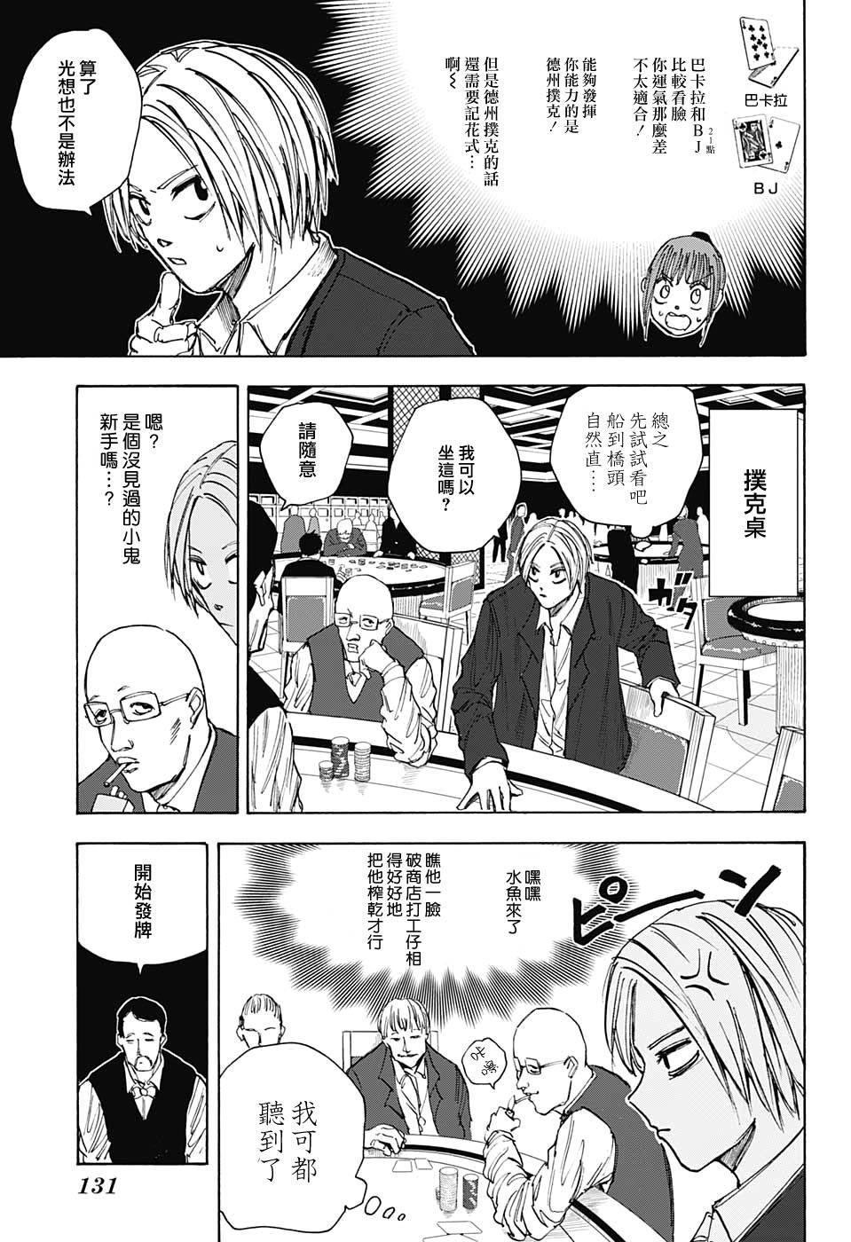 《坂本 DAYS》漫画最新章节第35话免费下拉式在线观看章节第【7】张图片