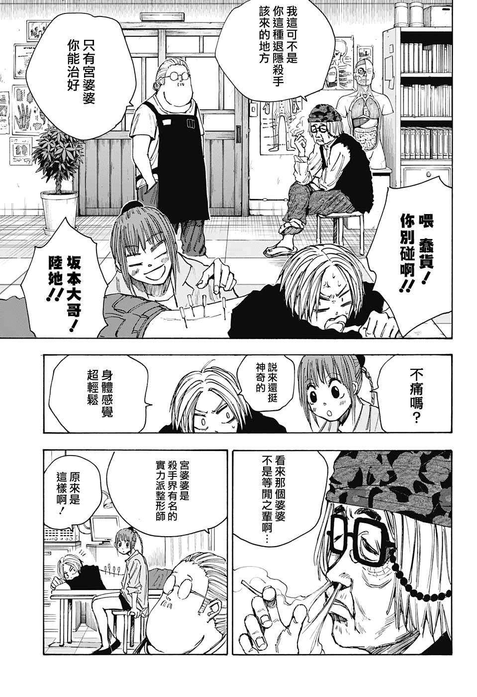 《坂本 DAYS》漫画最新章节第44话免费下拉式在线观看章节第【3】张图片