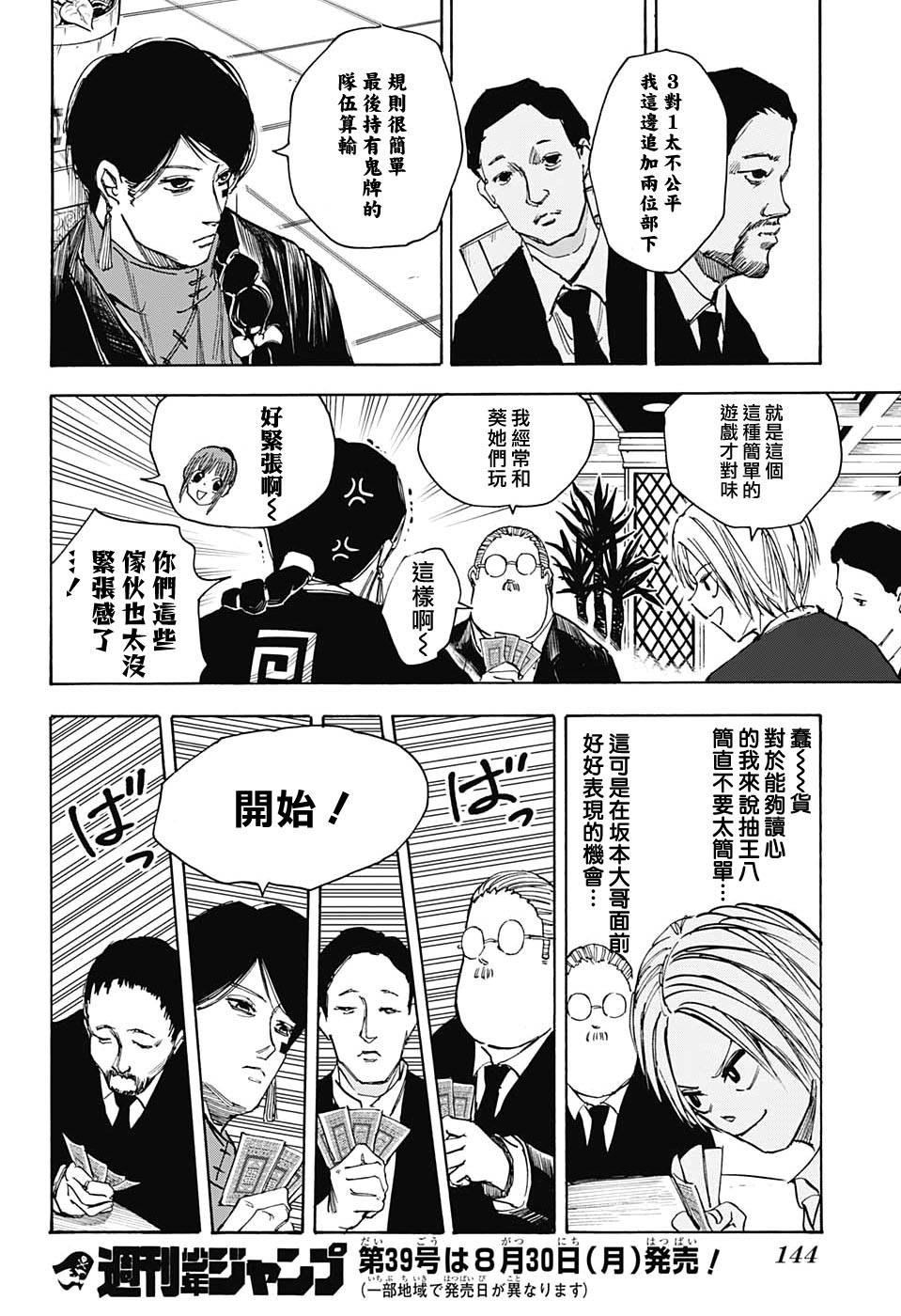 《坂本 DAYS》漫画最新章节第35话免费下拉式在线观看章节第【20】张图片
